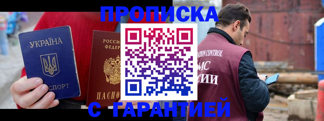 временная прописка в Кашире