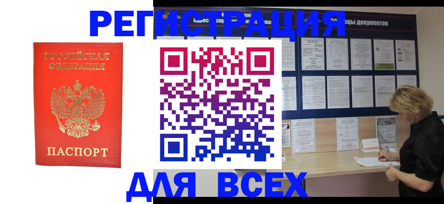 временная регистрация в Кашире