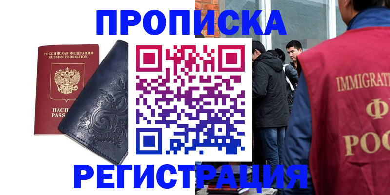 прописка ребенка в Кашире