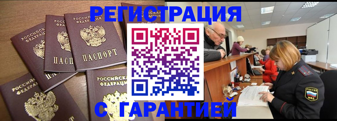 временная регистрация гарантия в Кашире