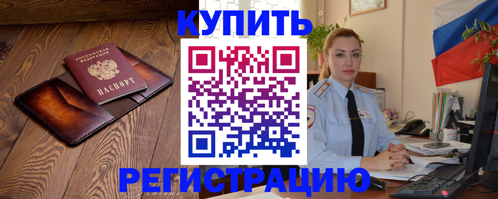 прописка в квартире в Кашире
